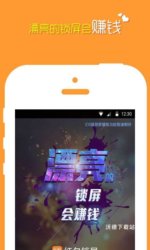 红包锁屏_https://www.wordpress6.com_生活实用_第2张