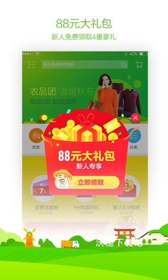 农村淘宝手机客户端_https://www.wordpress6.com_出行购物_第1张