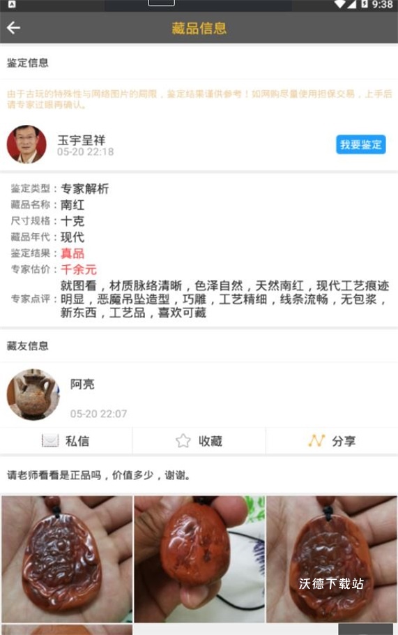 古玩专家_https://www.wordpress6.com_生活实用_第2张