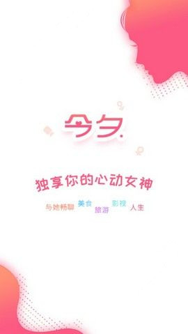 今夕app_https://www.wordpress6.com_通讯社交_第1张