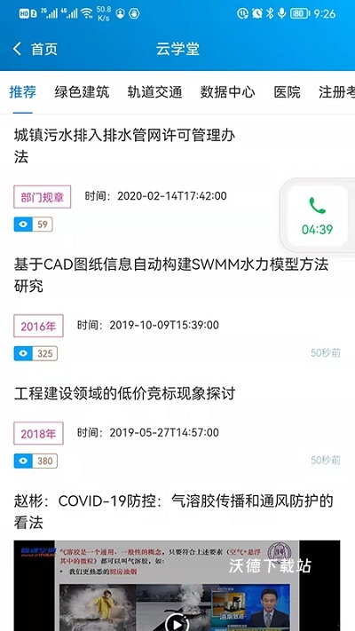 建科网校_https://www.wordpress6.com_学习教育_第2张