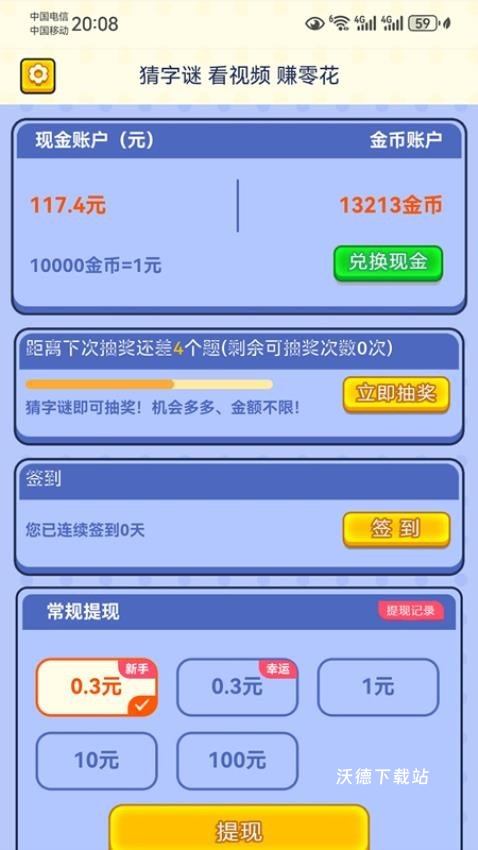 旺财app_https://www.wordpress6.com_生活实用_第2张