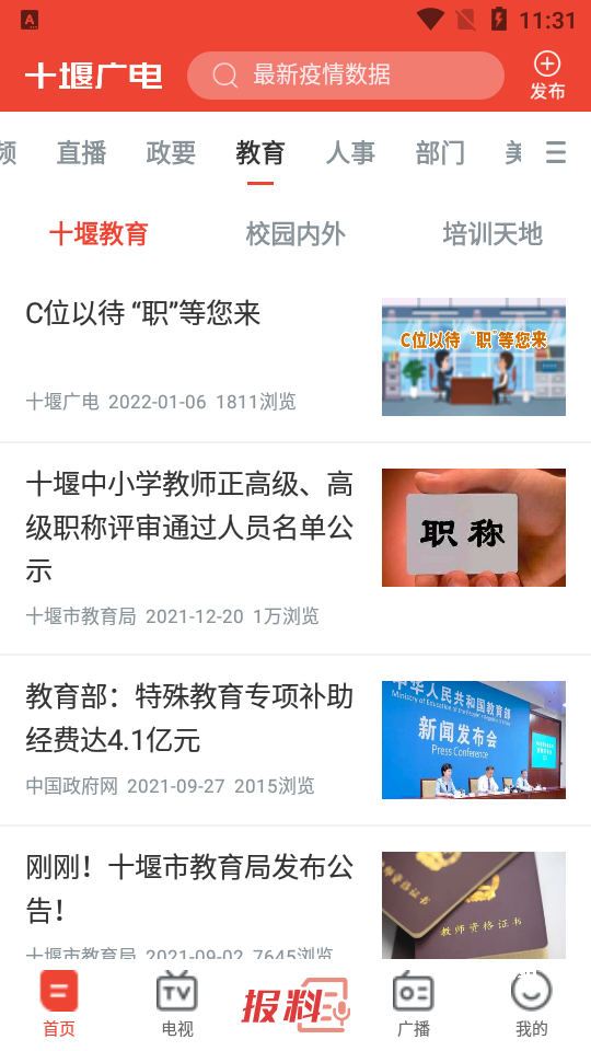 十堰广电app下载安装最新版_https://www.wordpress6.com_生活实用_第1张