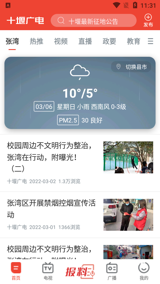 十堰广电app下载安装最新版_https://www.wordpress6.com_生活实用_第2张