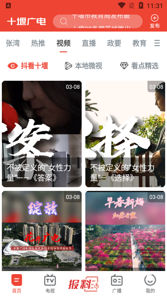 十堰广电app下载安装最新版_https://www.wordpress6.com_生活实用_第3张