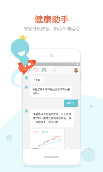 春雨计步器app_https://www.wordpress6.com_生活实用_第2张