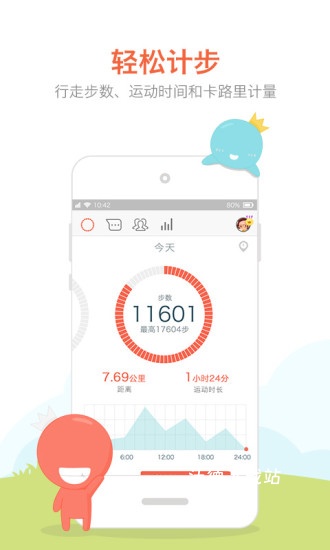 春雨计步器app_https://www.wordpress6.com_生活实用_第1张