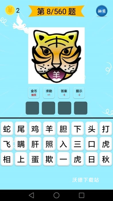 成语大全手机版下载_https://www.wordpress6.com_休闲益智_第1张