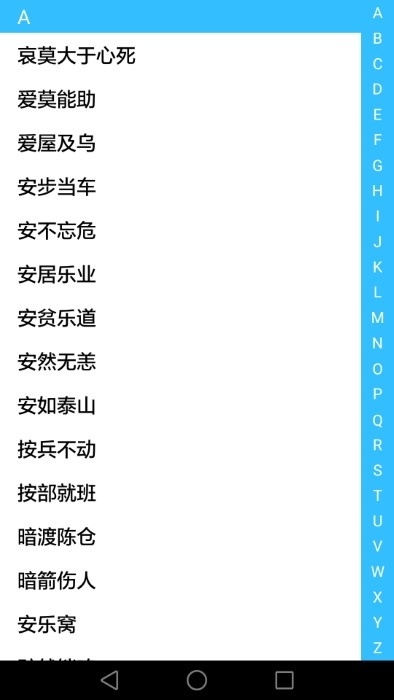 成语大全手机版下载_https://www.wordpress6.com_休闲益智_第3张