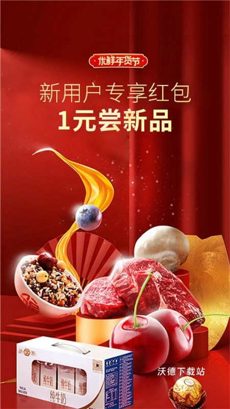 每日优鲜app_https://www.wordpress6.com_生活实用_第2张