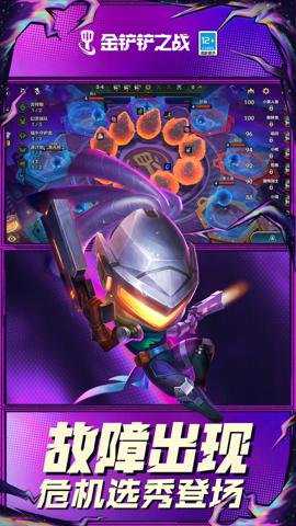金铲铲之战华为版下载_https://www.wordpress6.com_休闲益智_第2张