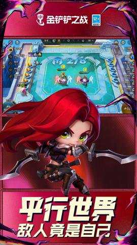 金铲铲之战华为版下载_https://www.wordpress6.com_休闲益智_第3张