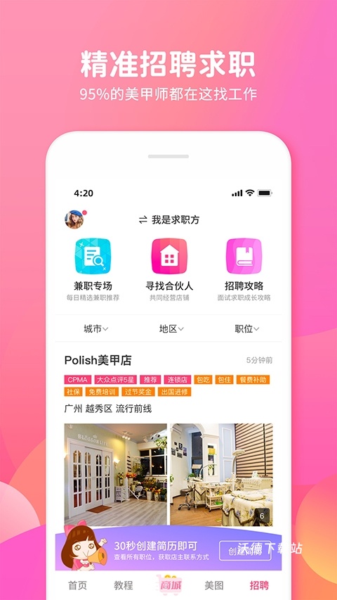 美甲帮app官方版_https://www.wordpress6.com_生活实用_第1张