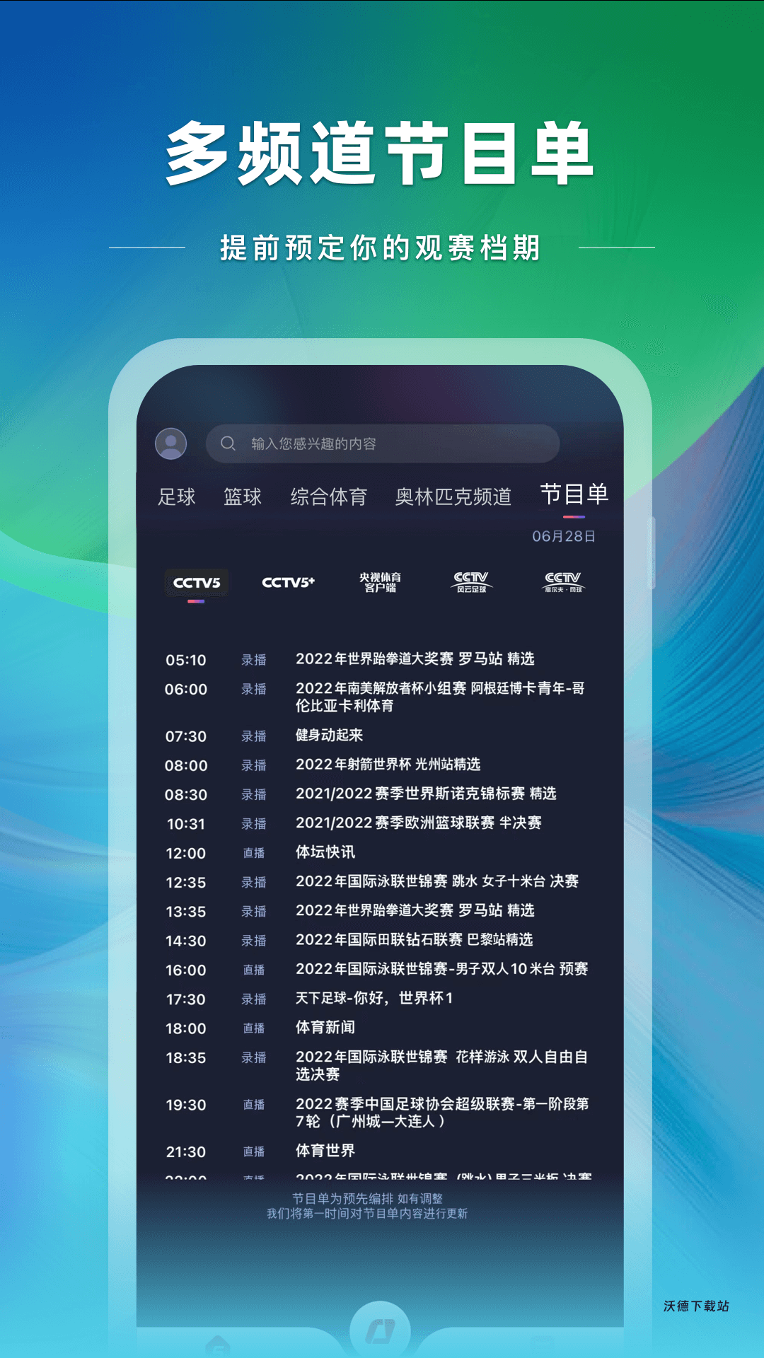 央视体育app直播下载安装_https://www.wordpress6.com_影音播放_第3张