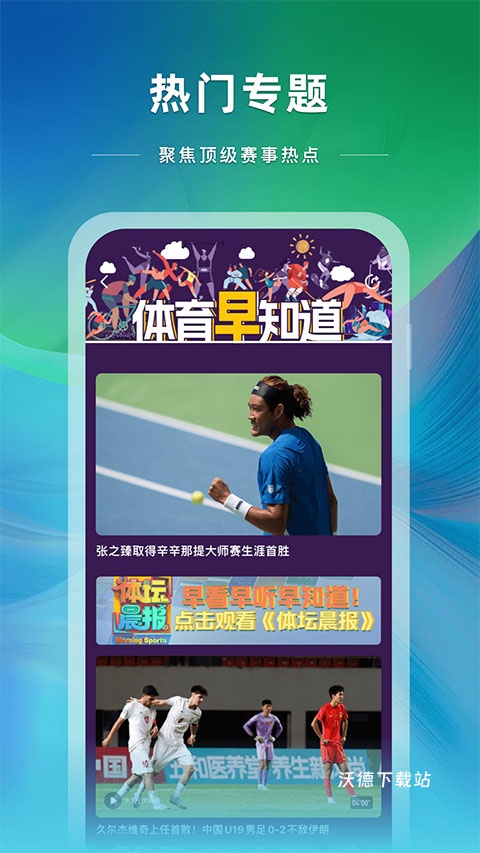 求苗体育直播软件_https://www.wordpress6.com_影音播放_第1张