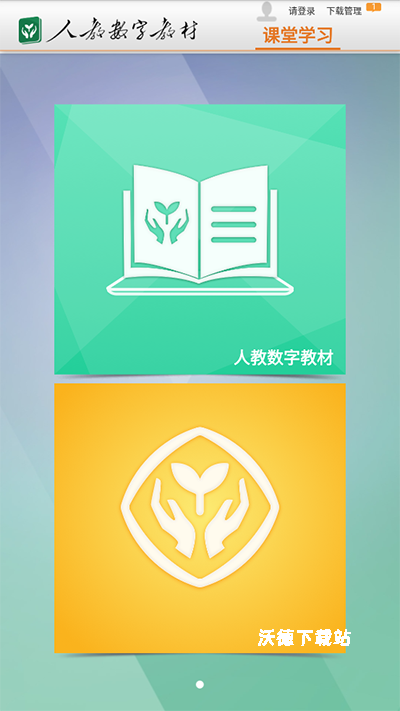 人教数字教材app_https://www.wordpress6.com_学习教育_第2张