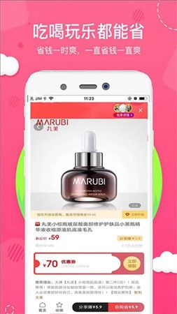 小惠集app_https://www.wordpress6.com_出行购物_第2张