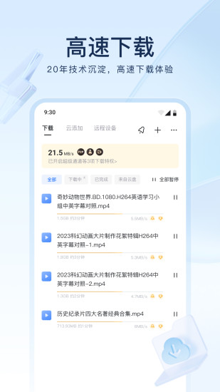 手机迅雷app_https://www.wordpress6.com_系统工具_第2张