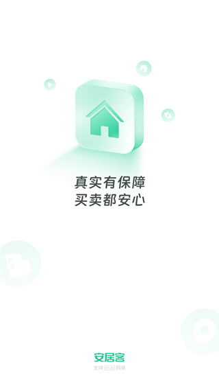 安居客APP_https://www.wordpress6.com_生活实用_第1张