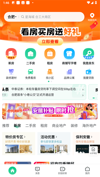 安居客APP_https://www.wordpress6.com_生活实用_第3张