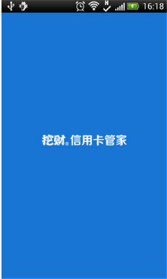挖财信用卡管家_https://www.wordpress6.com_金融理财_第1张
