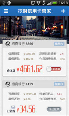 挖财信用卡管家_https://www.wordpress6.com_金融理财_第2张