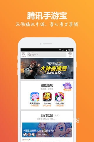 腾讯手游宝_https://www.wordpress6.com_系统工具_第2张