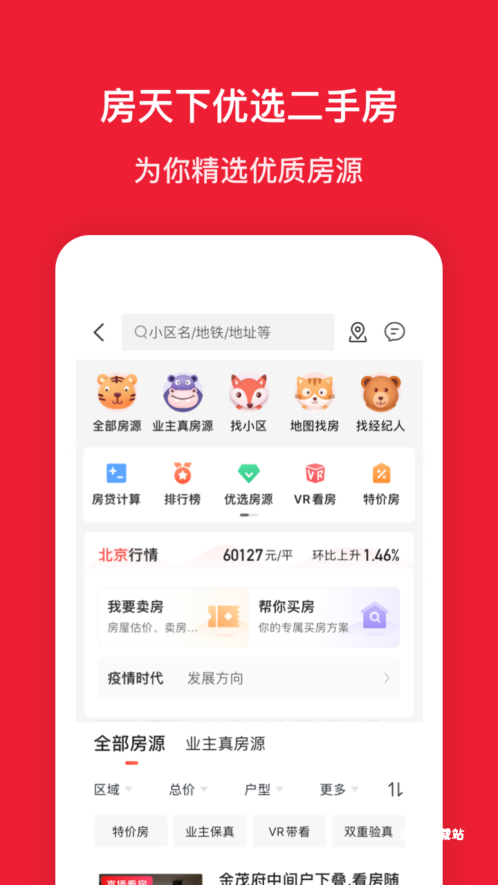 搜房网房天下手机版_https://www.wordpress6.com_生活实用_第1张