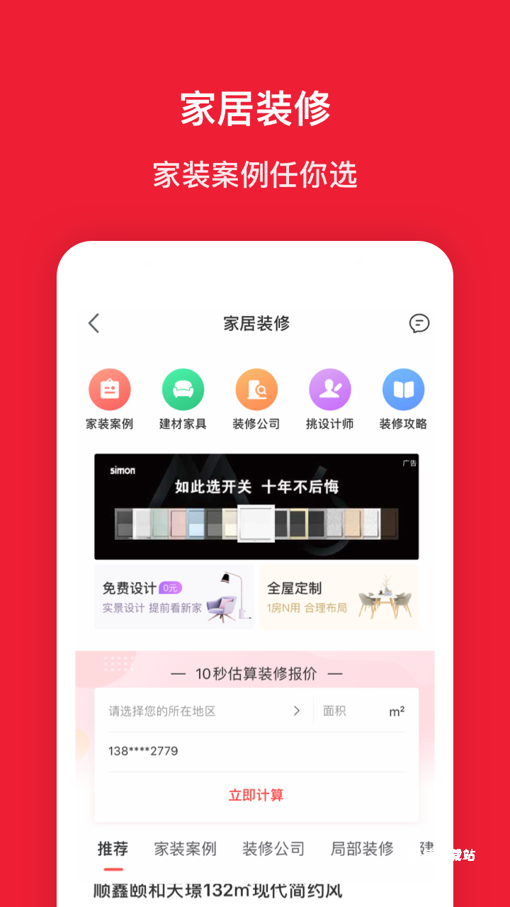 搜房网房天下手机版_https://www.wordpress6.com_生活实用_第3张