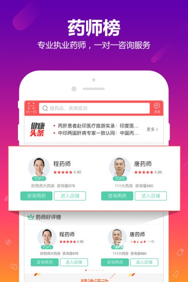 360好药app官方版_https://www.wordpress6.com_生活实用_第2张