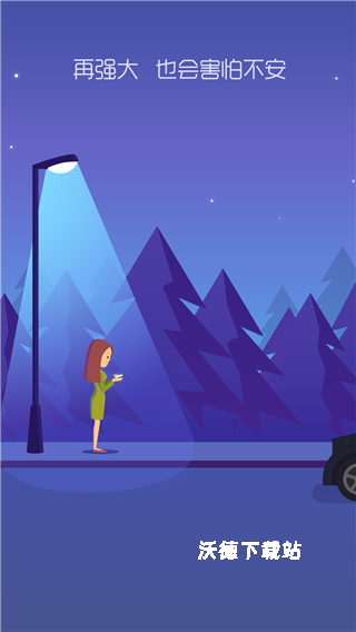 怕怕定位求救app_https://www.wordpress6.com_生活实用_第1张