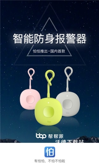 怕怕定位求救app_https://www.wordpress6.com_生活实用_第2张