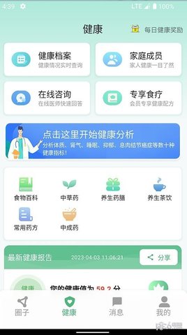 生生健康app_https://www.wordpress6.com_生活实用_第2张