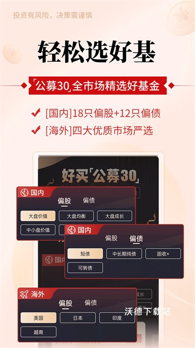 掌上基金APP_https://www.wordpress6.com_金融理财_第1张