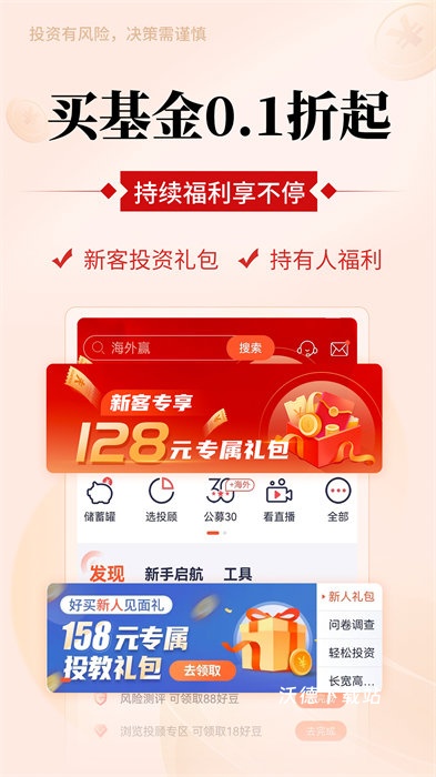 掌上基金APP_https://www.wordpress6.com_金融理财_第2张
