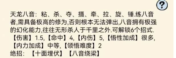 《暴走英雄坛》天龙八音指法武学领悟玩法_https://www.wordpress6.com_游戏攻略_第2张