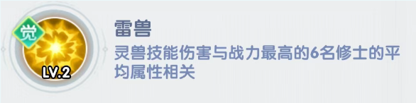《仙逆h5》封神级雷兽玩法教程_https://www.wordpress6.com_游戏攻略_第2张