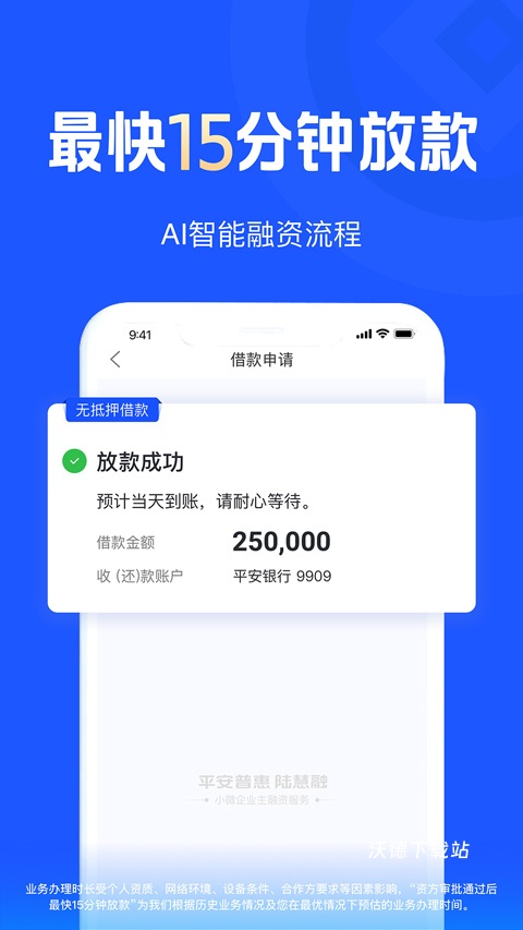 平安普惠app下载安装官方免费下载_https://www.wordpress6.com_金融理财_第1张