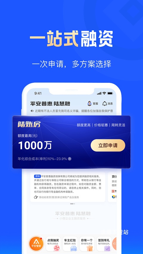 平安普惠app下载安装官方免费下载_https://www.wordpress6.com_金融理财_第3张