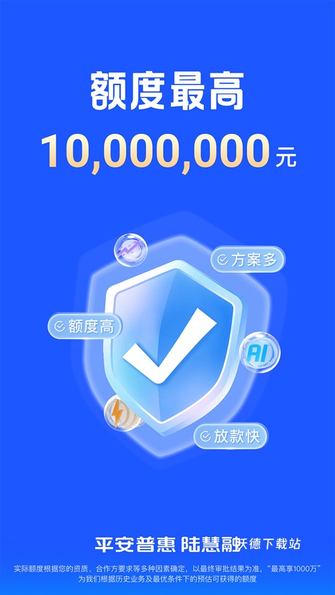 平安普惠app下载安装官方免费下载_https://www.wordpress6.com_金融理财_第2张