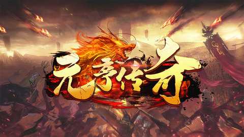 元亨传奇176下载_https://www.wordpress6.com_角色扮演_第3张