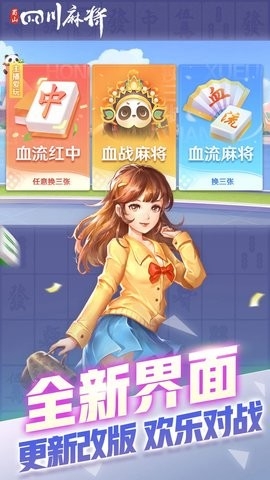 边锋蜀山四川麻将麻将胡了_https://www.wordpress6.com_休闲益智_第1张