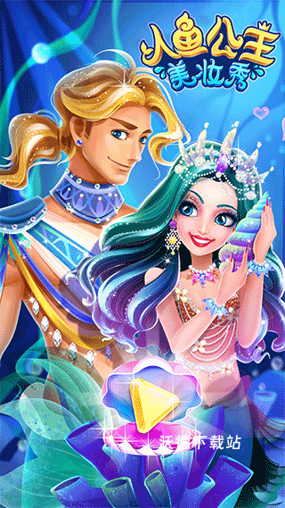人鱼公主美妆秀下载_https://www.wordpress6.com_休闲益智_第2张