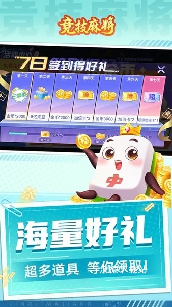 竞技麻将_https://www.wordpress6.com_休闲益智_第2张