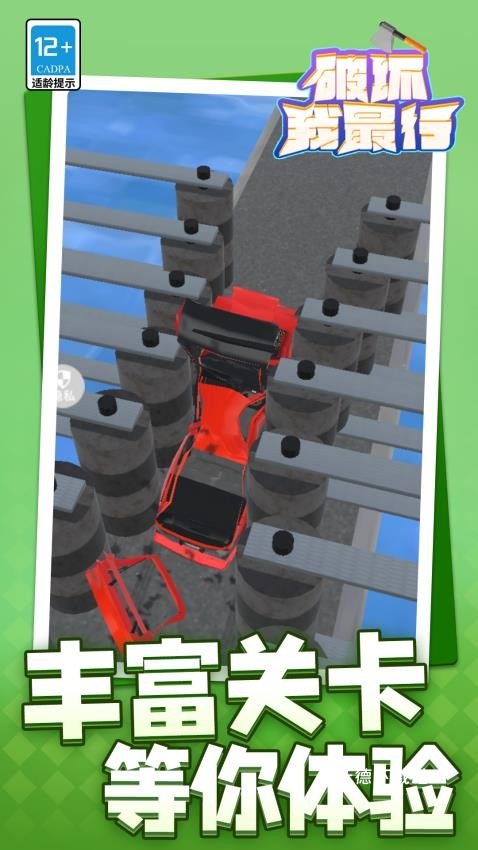 破坏我最行_https://www.wordpress6.com_休闲益智_第1张