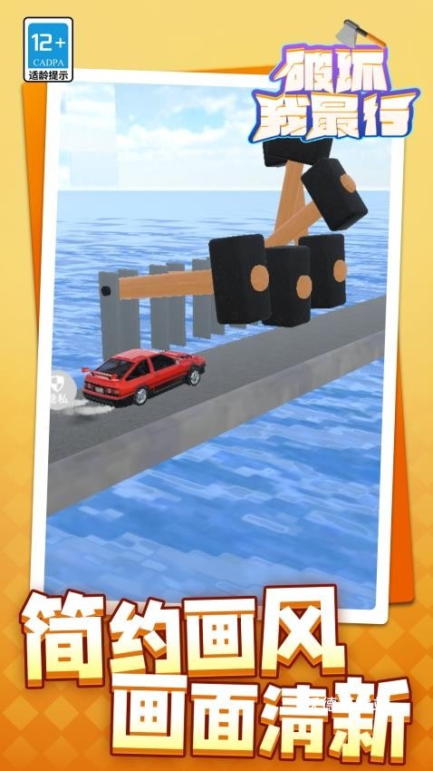 破坏我最行_https://www.wordpress6.com_休闲益智_第2张