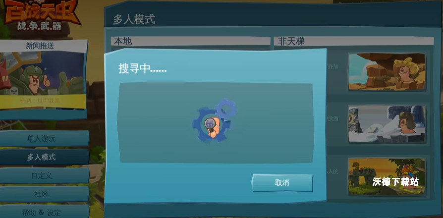 百战天虫多人联机玩法详细攻略_https://www.wordpress6.com_游戏攻略_第2张