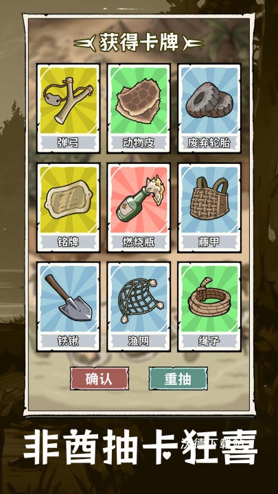 抽卡求生荒岛新玩家玩法教程_https://www.wordpress6.com_游戏攻略_第2张