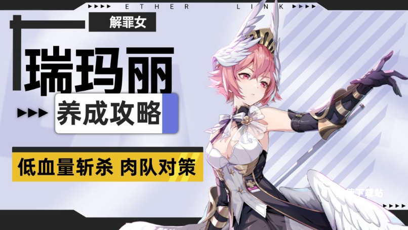 伊瑟瑞玛丽养成方法分享_https://www.wordpress6.com_游戏攻略_第4张