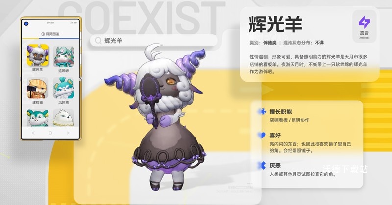 望月辉光羊月灵功能详细解析_https://www.wordpress6.com_游戏攻略_第1张